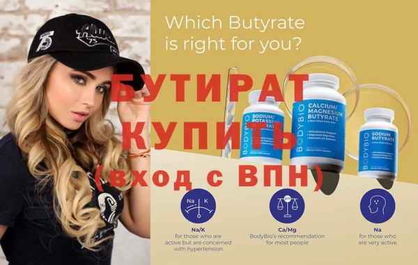 бутират Куйбышев